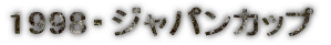 1998�E�W���p���J�b�v