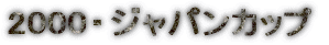 2000�E�W���p���J�b�v