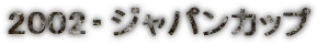 2002�E�W���p���J�b�v
