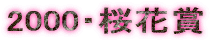 2000�E���ԏ�