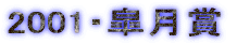 2001�E�H����